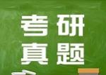 2017年管理类联考英语二+管综真题及答案