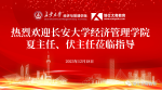 培仕太奇教育荣获长安大学管理学院2023年度优秀合作伙伴！