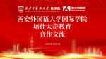 培仕太奇教育与西安外国语大学国际学院达成重要战略合作