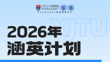 权威发布 | 2026年入学西安交大MBA与EMBA招生政策（涵英计划）