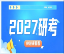 【培仕太奇】2027考研英语(二)词汇口袋书免费领！
