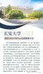 【重磅发布】长安大学2027MBA/MEM/MPAcc弘毅精英计划